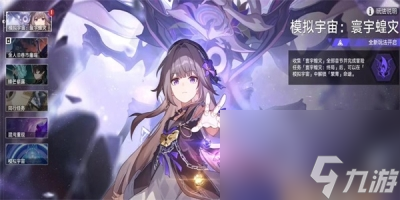 《崩坏星穹铁道》最佳第五虫成就解锁方法一览
