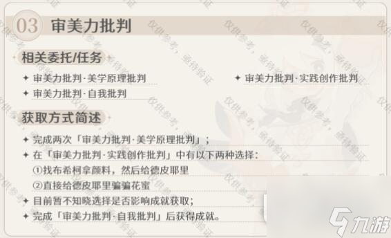 原神枫丹每日委托成就怎么做