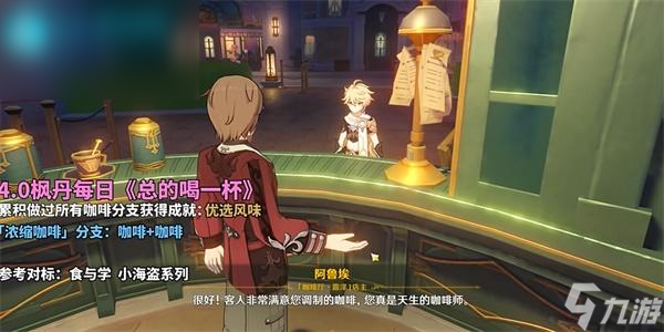 原神总得喝一杯浓缩咖啡攻略