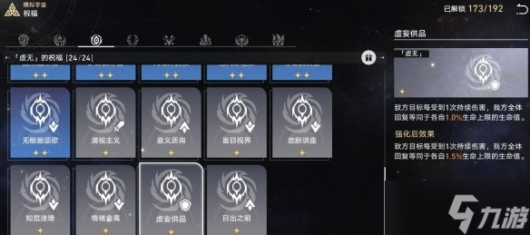 《崩坏星穹铁道》寰宇蝗灾难度五攻略