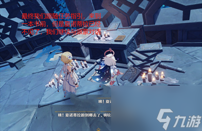 原神海洋书任务完成方法分享