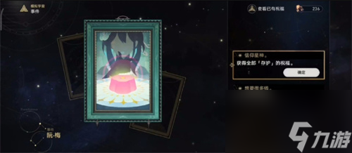 崩坏星穹铁道阮梅事件怎么触发
