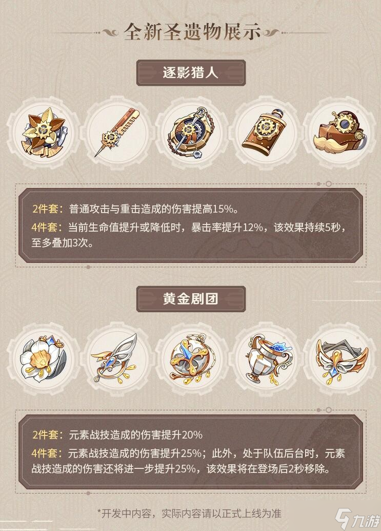 《原神》4.0版本玩法详解,攻略大全