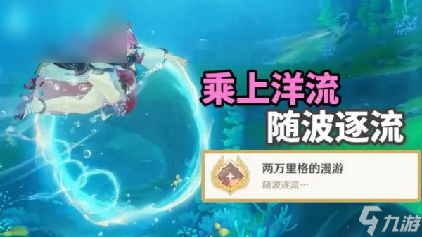 原神两万里格的漫游成就获得方法