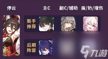 《崩坏:星穹铁道》停云玩法思路分享