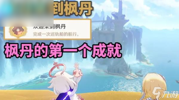 原神欢迎来到枫丹成就获得方法