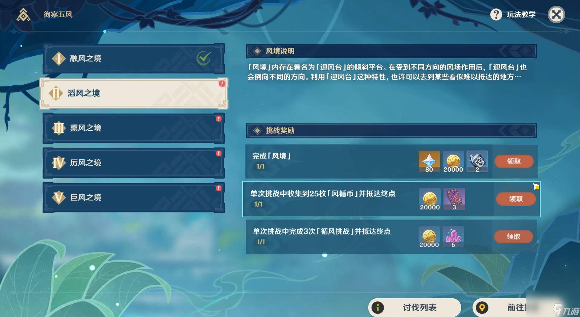 原神询查五风第二关怎么过？[原神]