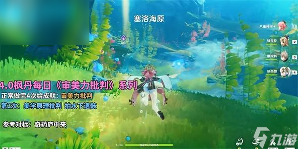 原神4.0审美力批判第二次攻略