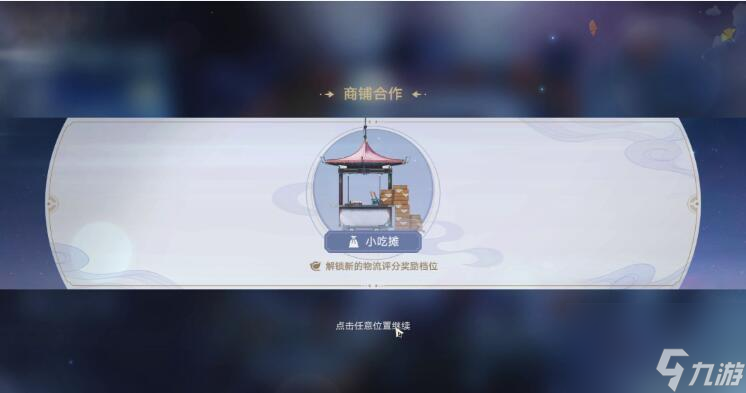 《崩坏:星穹铁道》码头经营其一通关攻略