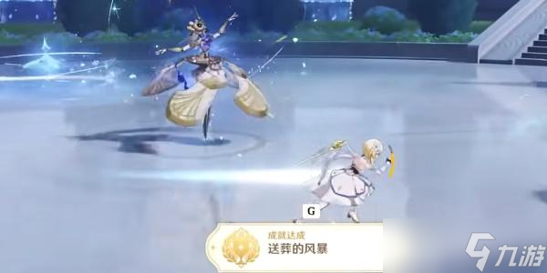 原神4.0成就送葬的风暴如何获取