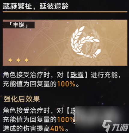 《崩坏星穹铁道》寰宇蝗灾难度四通关攻略