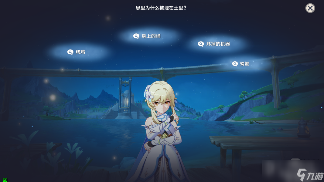 原神与恩里对话推理攻略一览