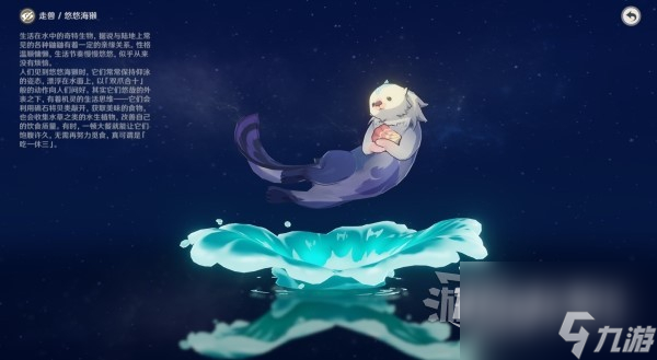 原神4.0悠悠海獭位置和宝箱怎么开启