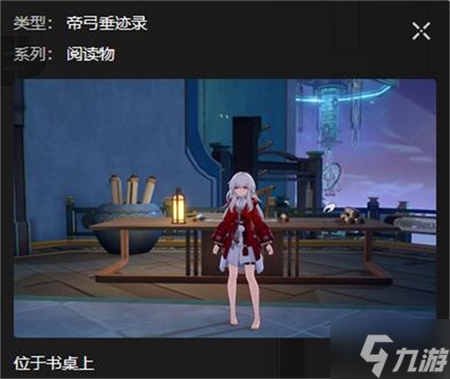星穹铁道太卜司书籍位置攻略