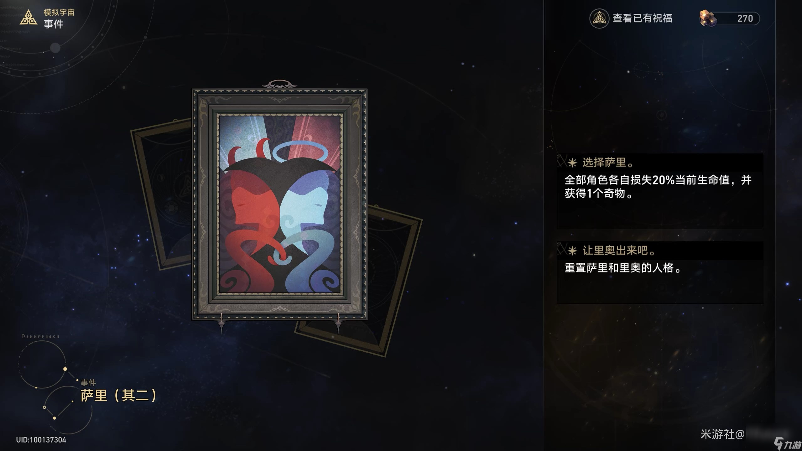 《崩坏星穹铁道》模拟宇宙全事件效果一览