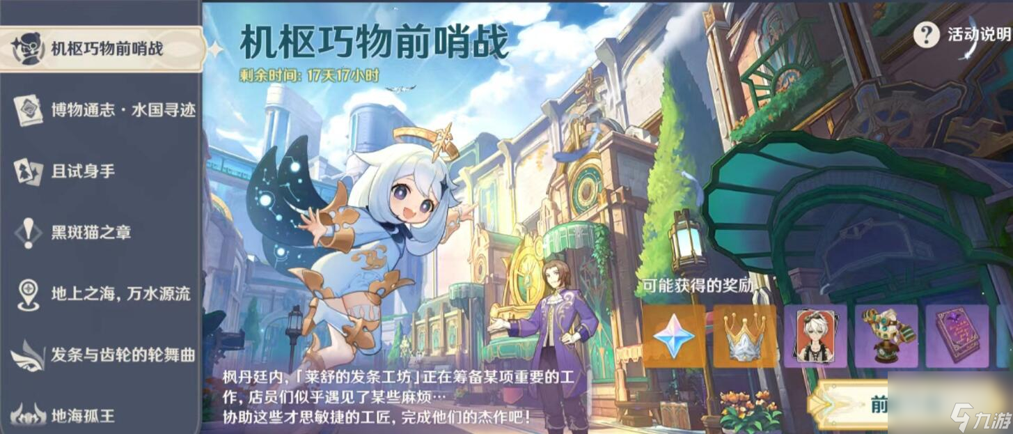 原神开火玩具的战争怎么玩