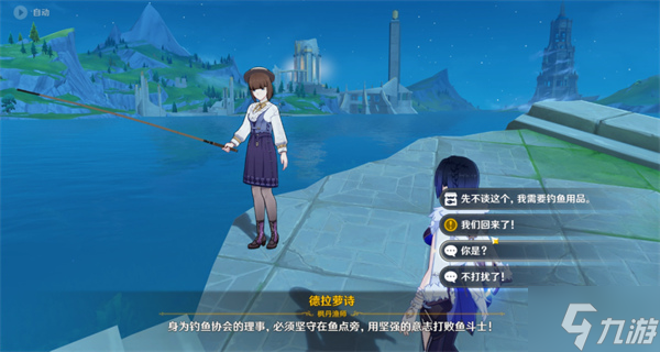 原神钓鱼的德拉萝诗攻略