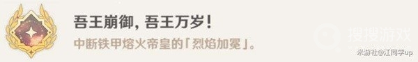 《原神》4.0版全战斗相关成就解锁方法分享