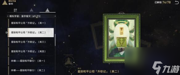 崩坏星穹铁道手可摘星辰成就怎么解锁