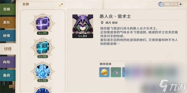 《原神》隐藏成就热腾腾如何开启 隐藏成就热腾腾解锁指南