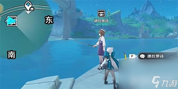 《原神》钓鱼的德拉萝诗第三天任务如何完成 钓鱼的德拉萝诗第三天玩法指南