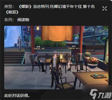 星穹铁道长乐天书籍位置攻略