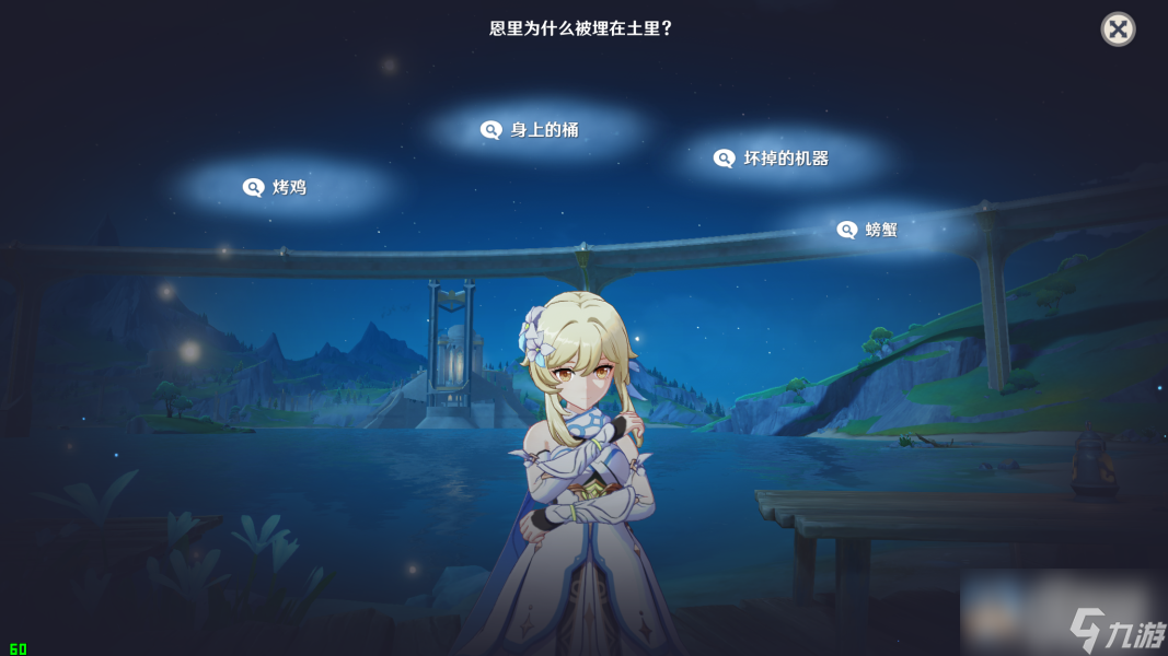 原神与恩里对话推理方法