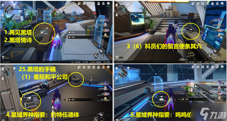 星穹铁道主控舱段书籍位置攻略