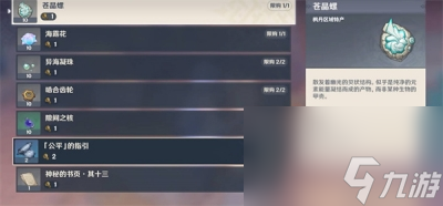 《原神》收集奇特的零件任务完成方法一览