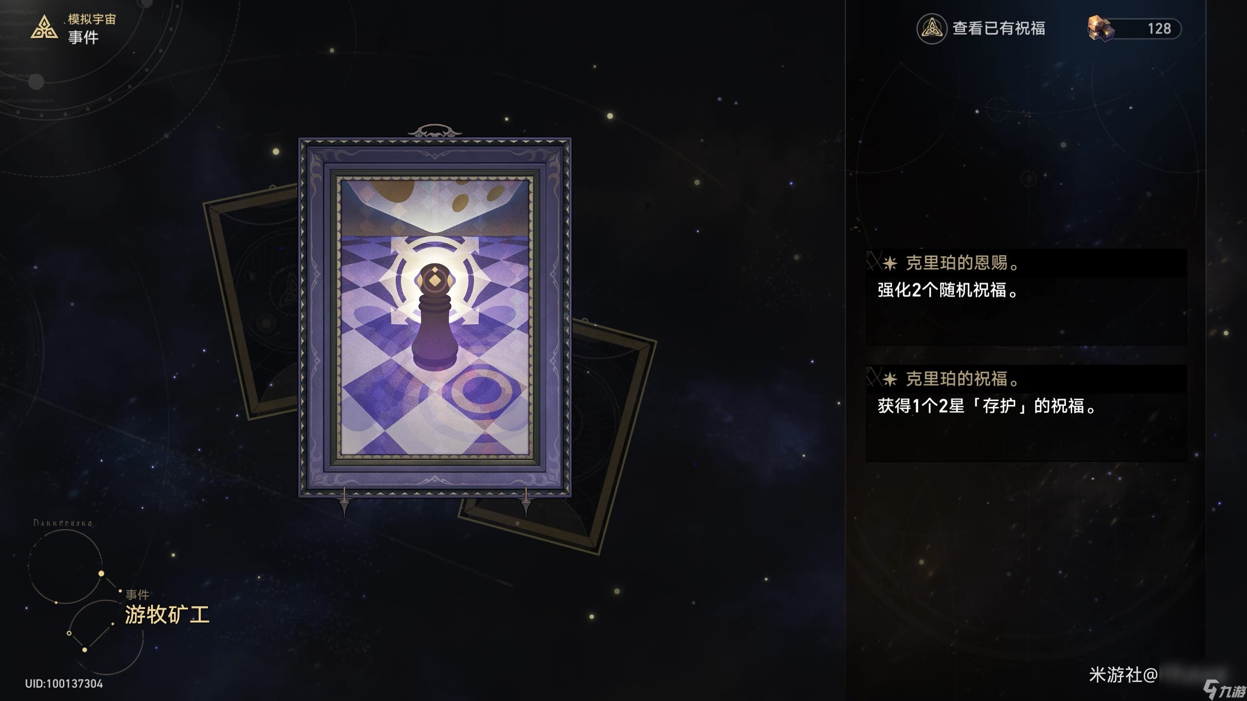 《崩坏星穹铁道》模拟宇宙全事件效果一览