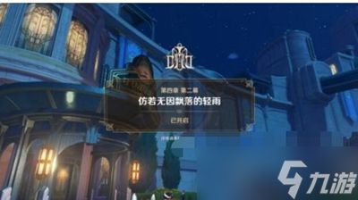 原神如同昔日的微茫月明任务怎么过