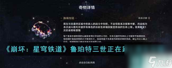 《崩坏：星穹铁道》鲁珀特三世正在路上关卡通关攻略