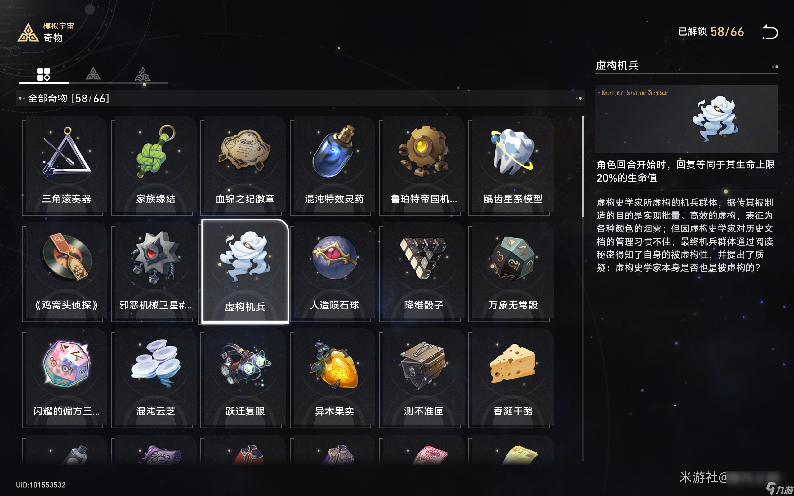 崩坏星穹铁道寰宇蝗灾怎么打