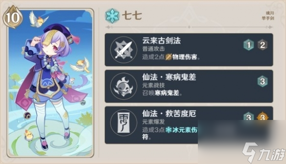 《原神》4.0版别新增人物牌一览