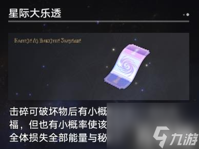 崩坏星穹铁道寰宇蝗灾奇物有哪些（寰宇蝗灾奇物全收集）