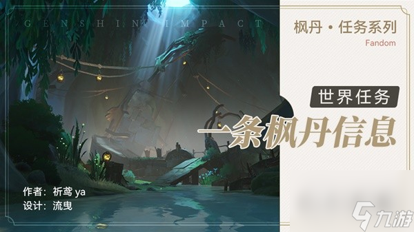 原神40世界任务一条枫丹信息怎么做-原神40世界任务一条枫丹信息详细流程