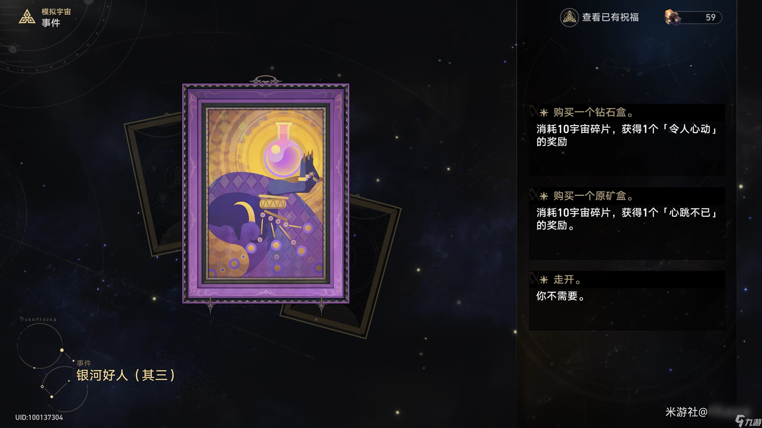 《崩坏星穹铁道》模拟宇宙普通事件效果一览