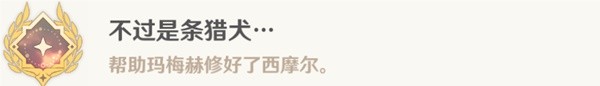 原神4.0世界任务细雨将至攻略分享
