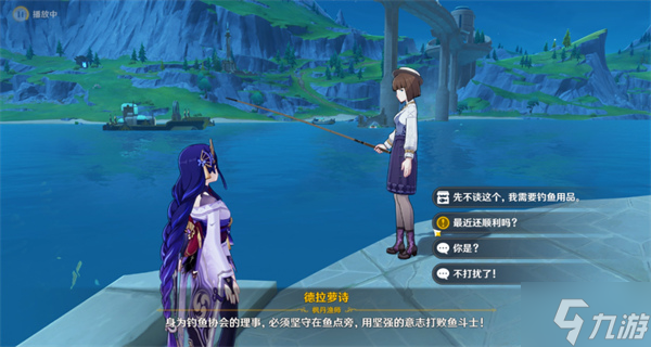 原神钓鱼的德拉萝诗攻略
