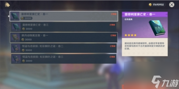 《原神》4.0枫丹书籍位置介绍
