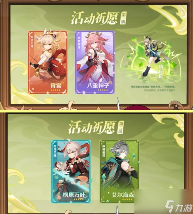 《原神》3.7版本攻略大全