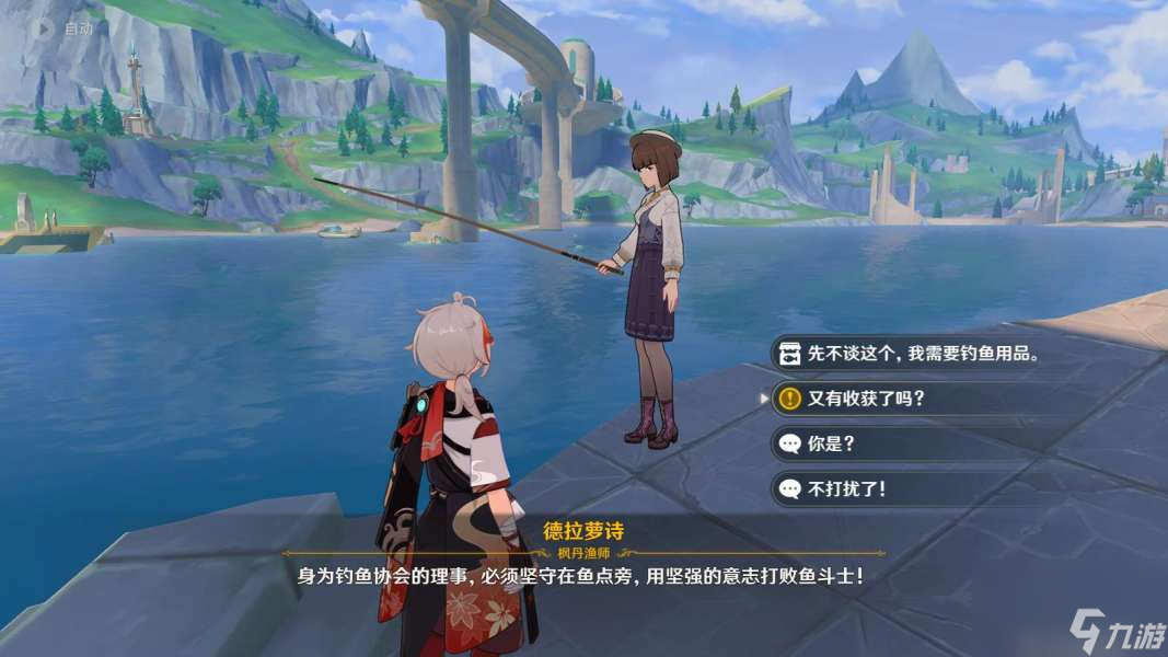 原神德拉萝诗钓鱼第二天钓鱼任务完成步骤