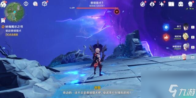 原神秘海揭示之书任务怎么做