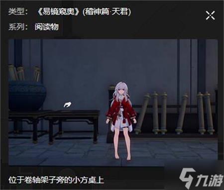 星穹铁道太卜司书籍位置攻略