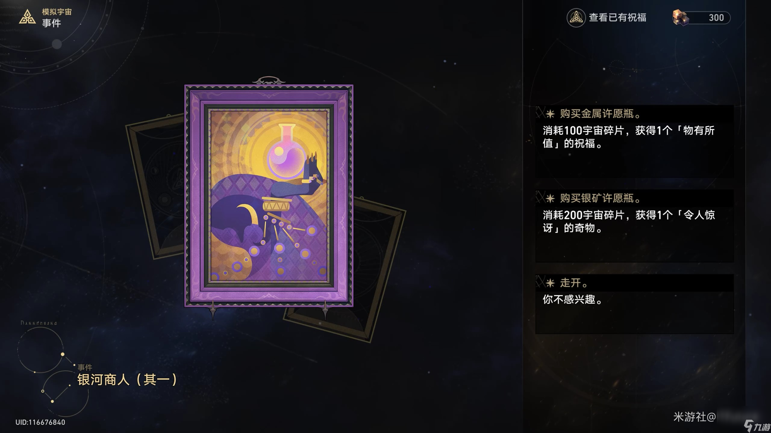 《崩坏星穹铁道》模拟宇宙全事件效果一览