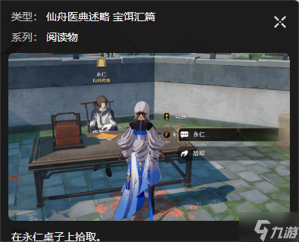 星穹铁道丹鼎司书籍位置攻略