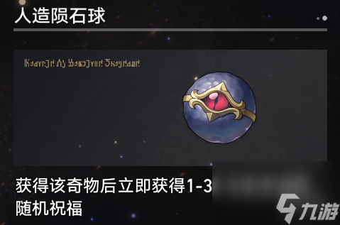 《崩坏星穹铁道》寰宇蝗灾奇物详解