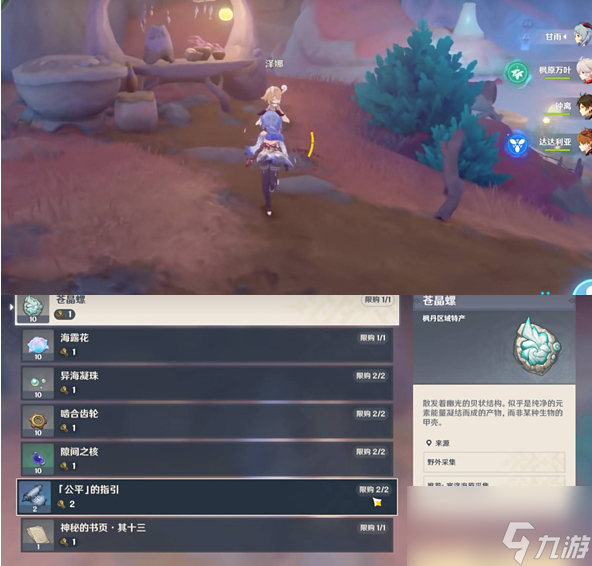 原神奇特的零件任务怎么做