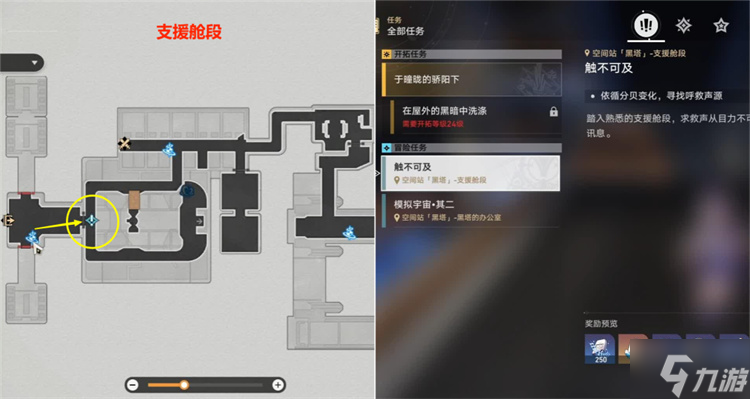 星穹铁道触不可及攻略