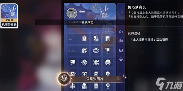 崩坏星穹铁道只是张图片成就怎么解锁-崩坏星穹铁道只是张图片成就解锁方法